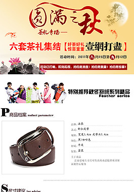 腰带详情页模版
