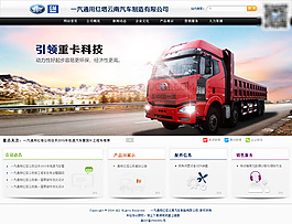 重卡科技首页PSD图片