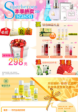 橙色化妆品详情页模版设计