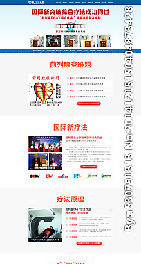 前列腺炎优化专题图片