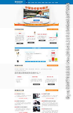前列腺专题图片