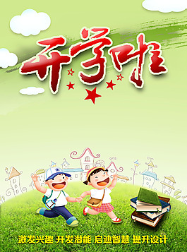 学生促销打折海报