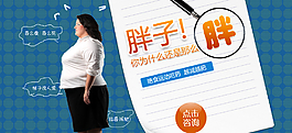 banner肥胖图片