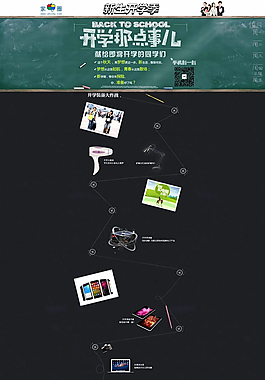 开学季专题页面设计图片