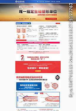 包皮过长专题图片