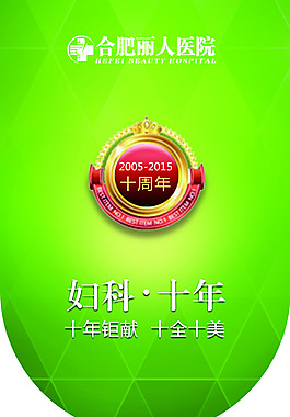 十周年吊旗