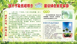 节能低碳绿色家园