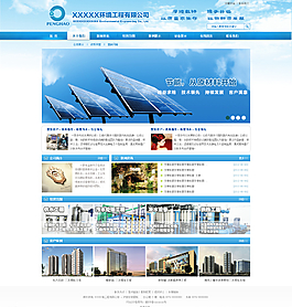 环境工程网站图片