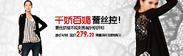 春季蕾丝针织衫女装专题banner