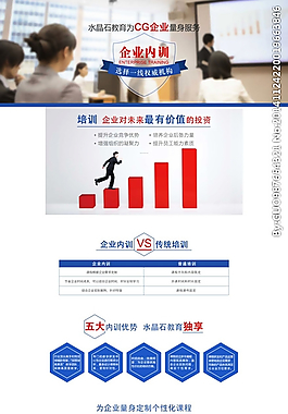 企业内训专题页图片