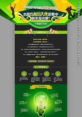 校园大使招募专题页图片