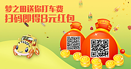 梦之田嘀嘀打车扫码图片