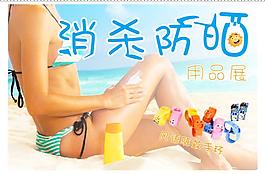 防晒