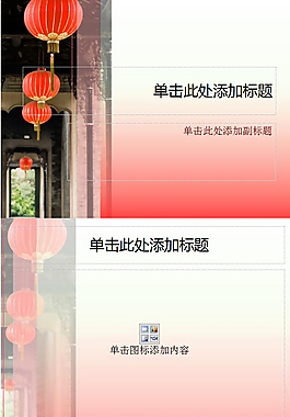 大红灯笼PPT模板