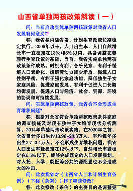 山西省单独两孩政策解读