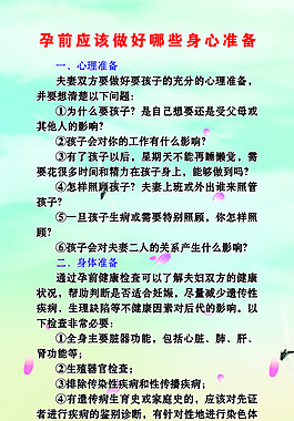 孕前应该做好那些身心准备易拉宝