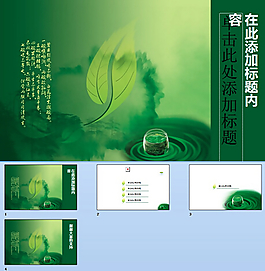 意境茶风格PPT模板