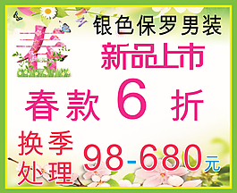银色保罗男装春季