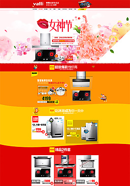 女神节活动首页PSD图片