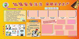 安全月展板