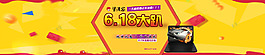 618活动购物大趴大抢购