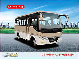 长安商用客车