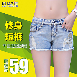 淘宝短裤直通车主图