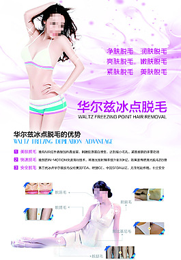 华尔兹冰点脱毛