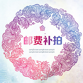 淘宝天猫邮费补拍