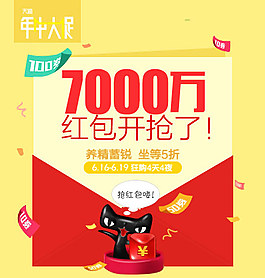 天猫年中大促