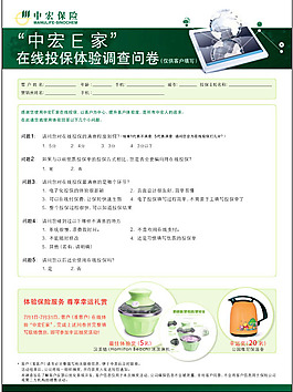 客户调研问卷