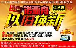诺亚舟以旧换新