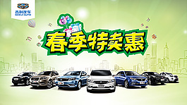 春季特卖会