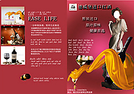 红酒画册