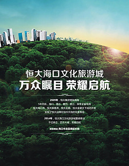 文化旅游城广告