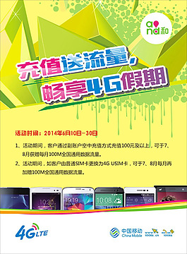 移动海报