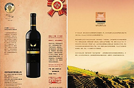 红酒dm单页