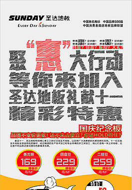 圣达地板展架