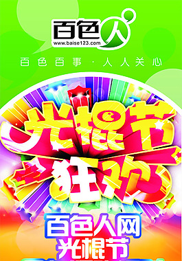 光棍节X展架