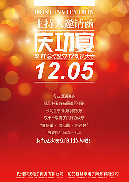 双11庆功宴海报