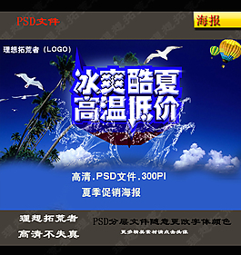 夏天海报