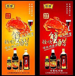 蟹醋易拉宝