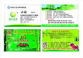 国珍名片