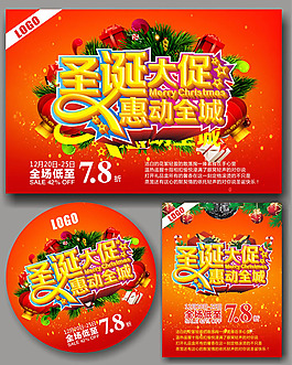 圣诞节大促海报