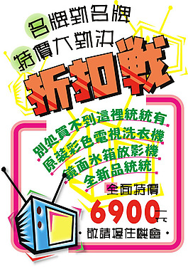 折扣战POP海报