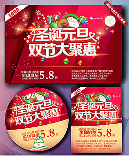 圣诞元旦双节促销
