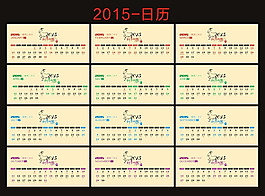 新年快乐日历