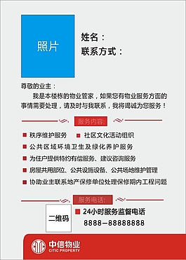 物业助理公示牌