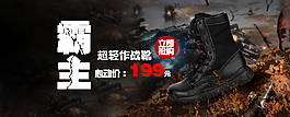 户外靴