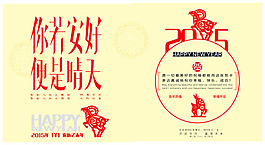 羊年快乐贺年
